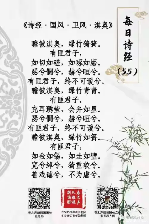 《诗经.卫风.淇奥》学习感悟